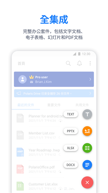 北极星办公套件