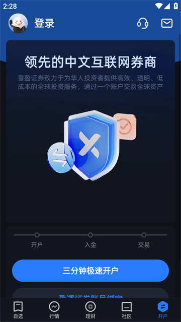雪盈证券