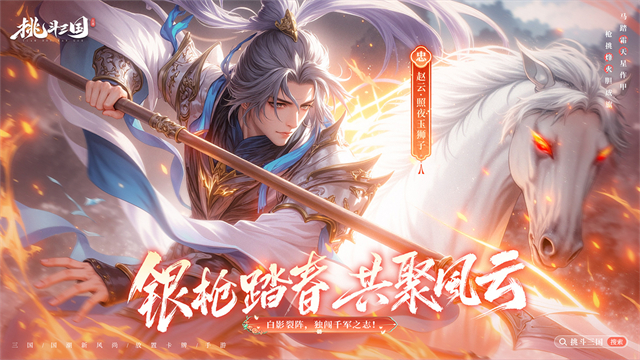 挑斗三国