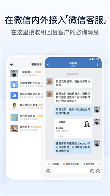 企业微信教育版