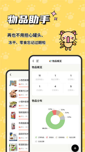 宠日常App
