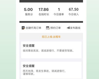 佳禾桩网出行司机端