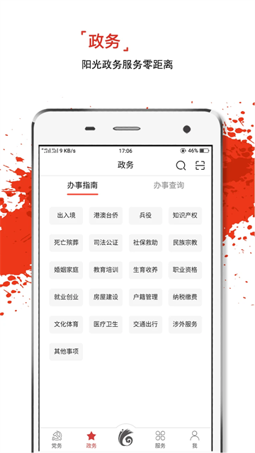 云岭先锋网上党支部App