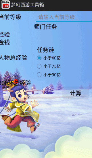 梦幻西游工具箱模拟器