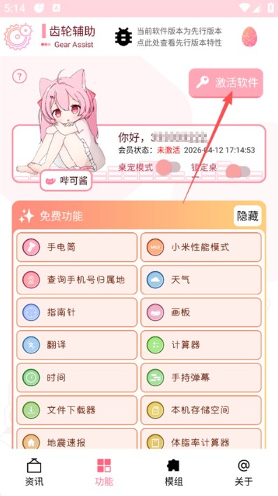 齿轮辅助软天空