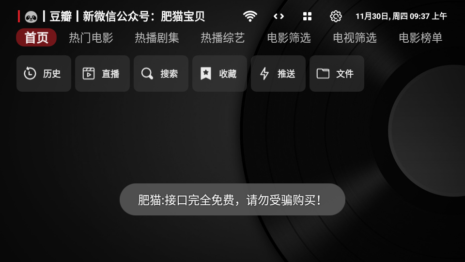TVBox黑盒最新版2026