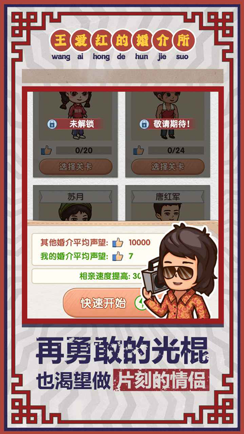 相亲模拟器免广告