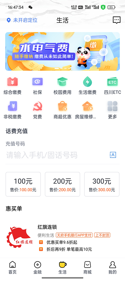 天府手机银行