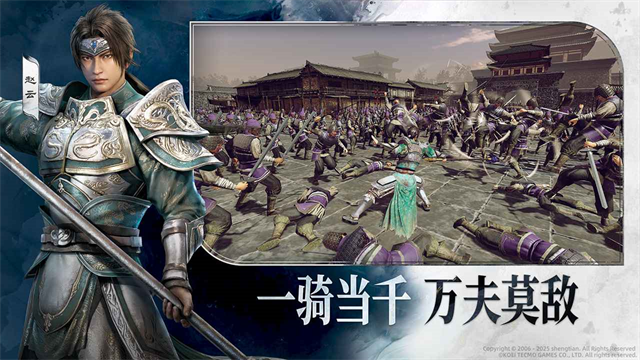 真三国无双天下