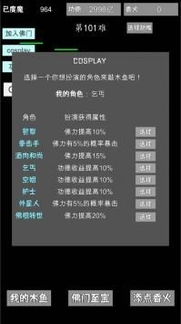 我用木鱼来渡魔手机版
