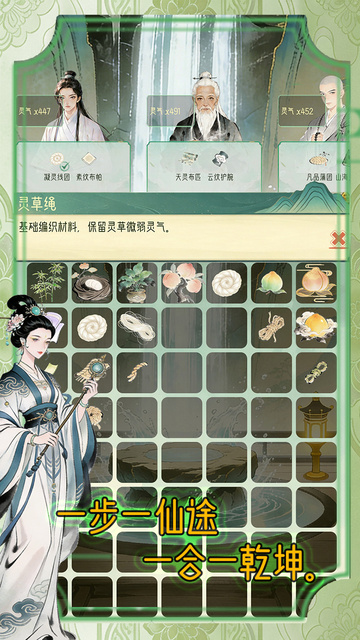 合合修仙2