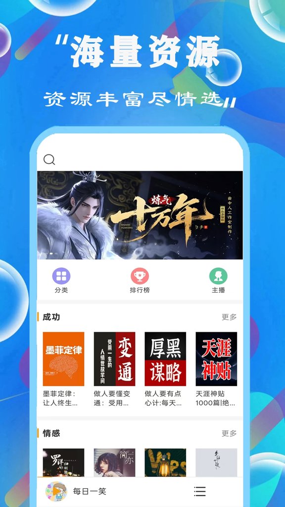 FM快听免费收音机