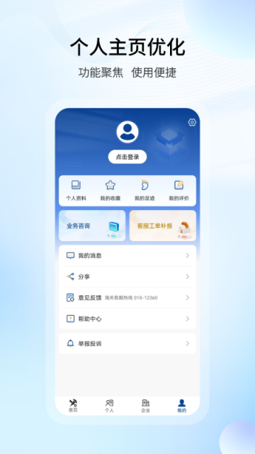 掌上海关app