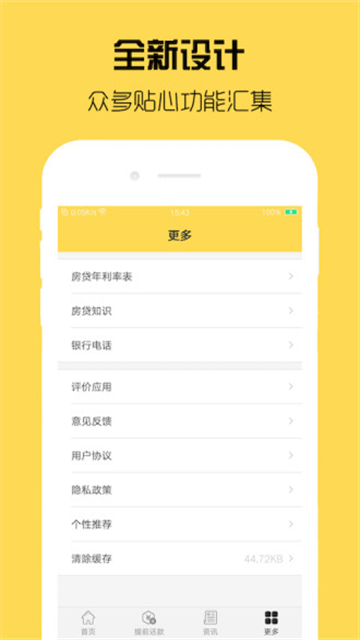 房贷计算器
