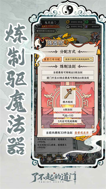 了不起的道门