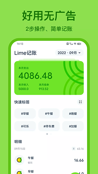 Lime记账(青柠记账)