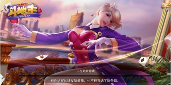 大玩家斗地主旧版本下载下载手机版