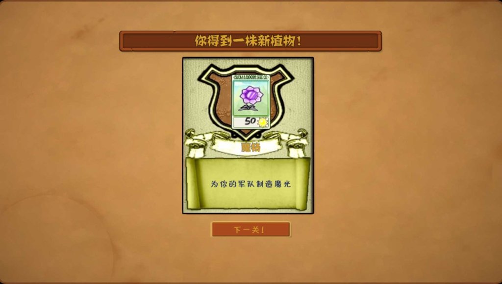 植物大战僵尸 魔幻版内置菜单
