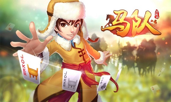 本溪马队