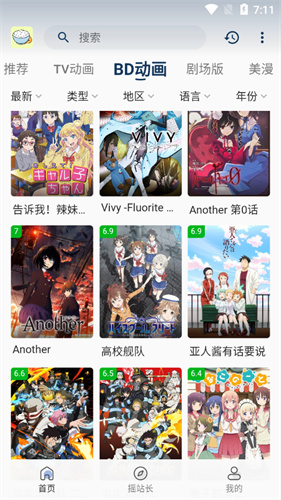 森之屋动漫app