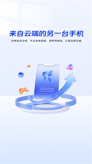 萤火云手机