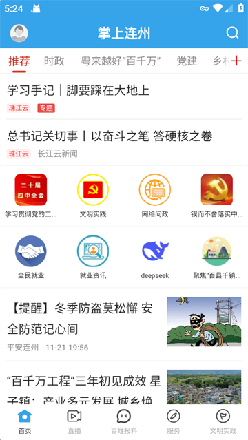 掌上连州