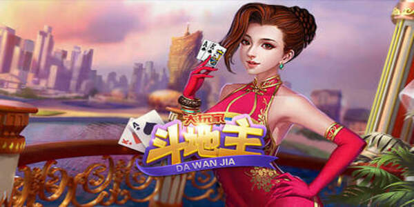 大玩家斗地主v2.5.0