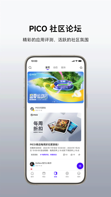 PICO应用商店