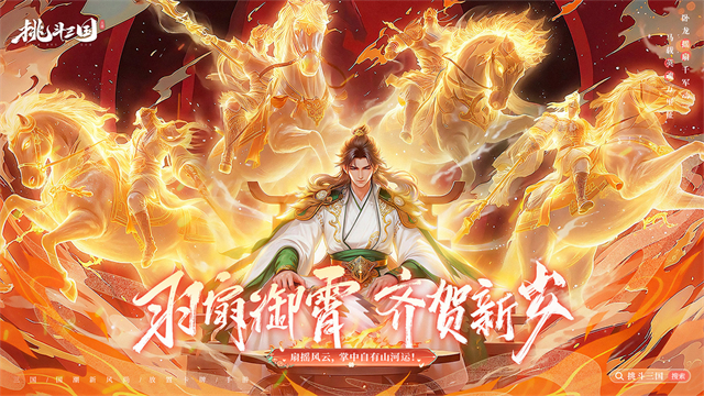 挑斗三国