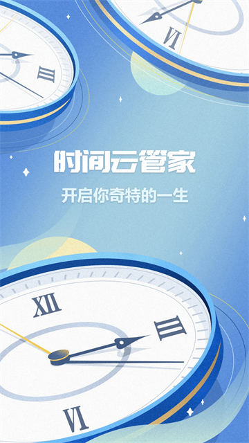 时间记录