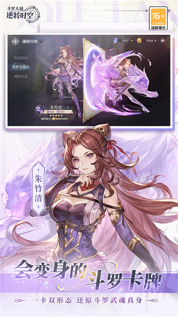斗罗大陆逆转时空内购版