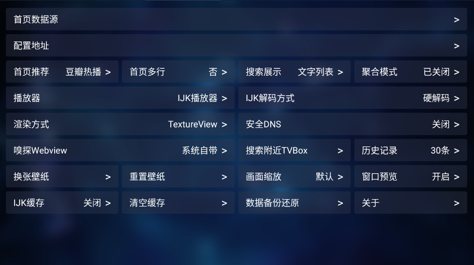 TVBox白盒最新版本官方正版