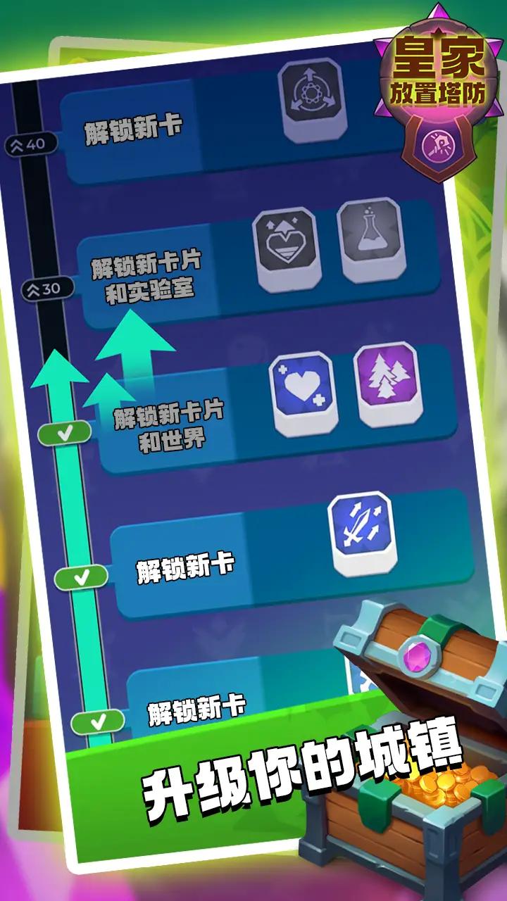 皇家放置塔防游戏手机版
