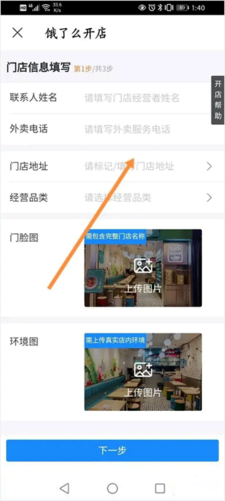 淘宝闪购商家版