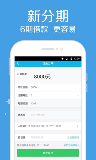手机贷 官方安卓版v6.2.1