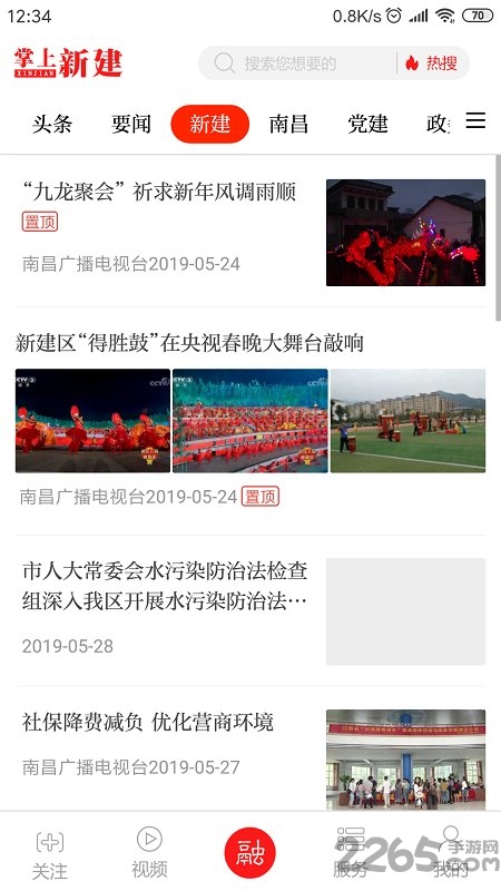 掌上新建新闻资讯app安卓版