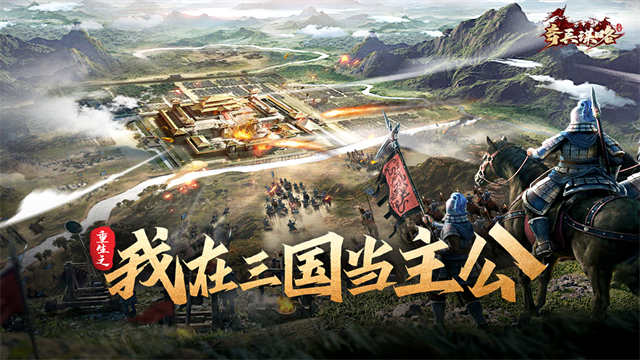 奇兵谋略小米版