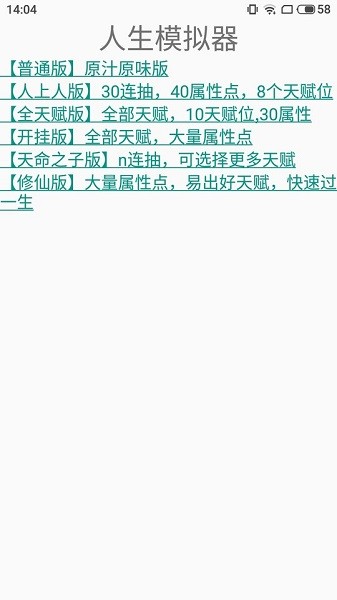 人生重开模拟器
