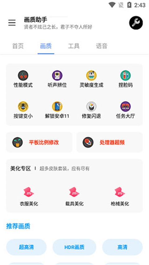 LX画质助手暗区突围版