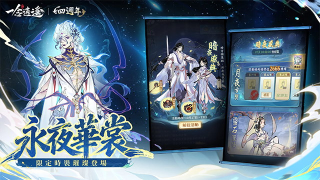 一念逍遥台服