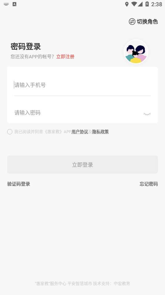 惠家教安卓版