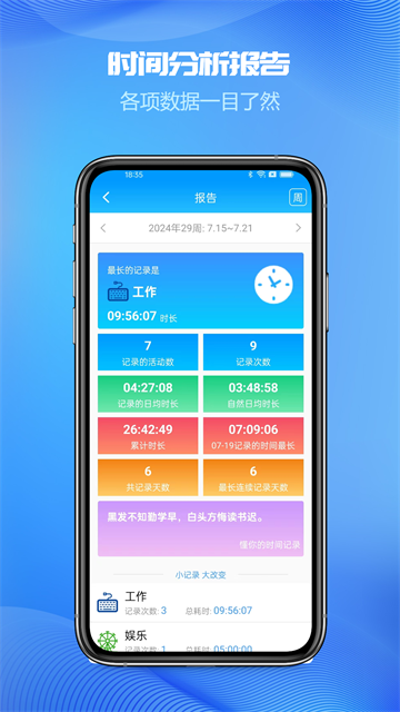 时间记录