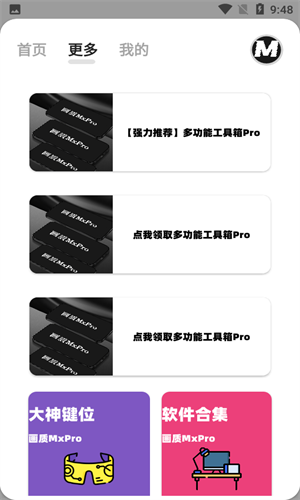 画质mxpro最新版本 v3.1安卓版
