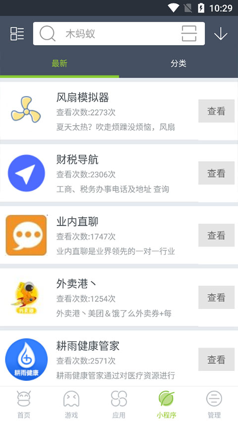 木蚂蚁市场