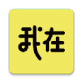 我在ai软件安卓版