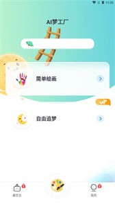AI梦工厂