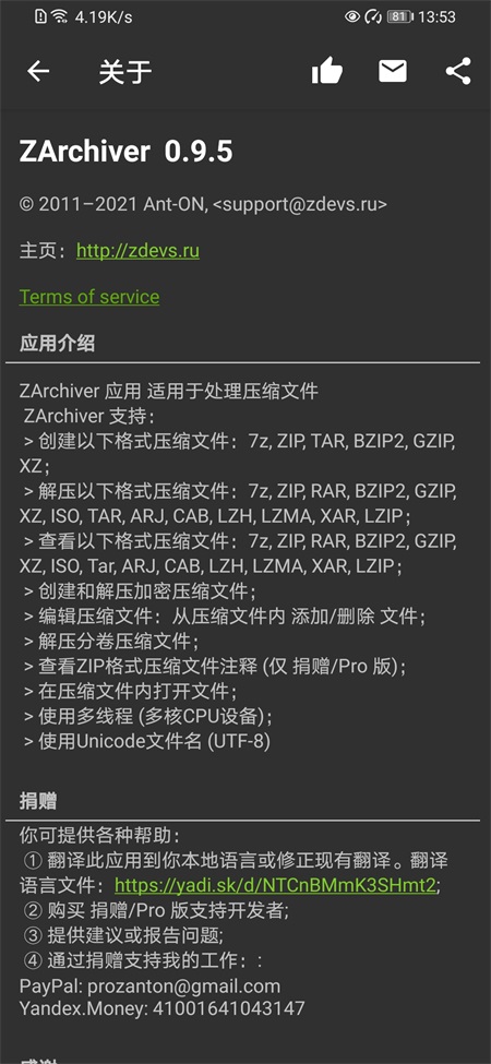 ZArchiver老版