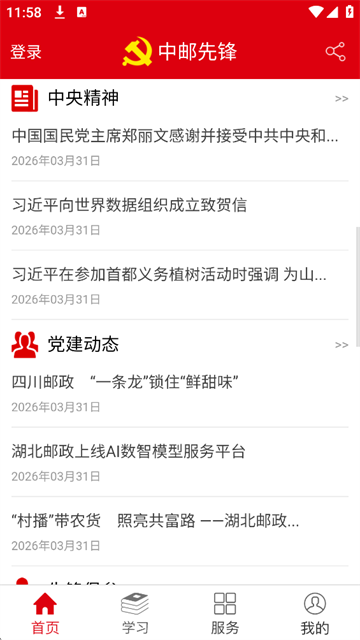 中邮先锋