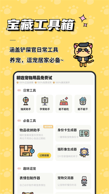 宠日常App