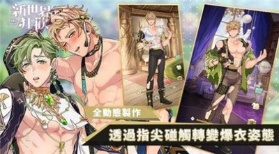 新世界狂欢(汉化版)